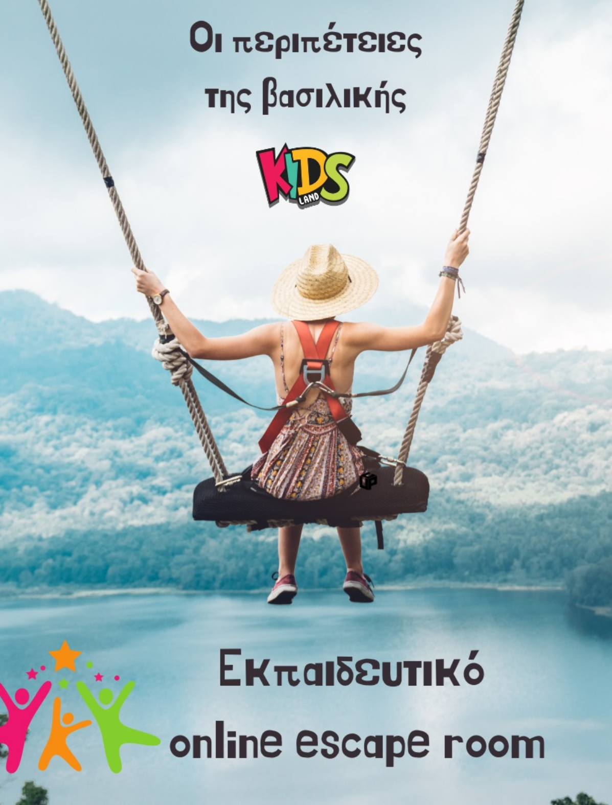 ΟΙ ΠΕΡΙΠΕΤΕΙΕΣ ΤΗΣ ΒΑΣΙΛΙΚΗΣ